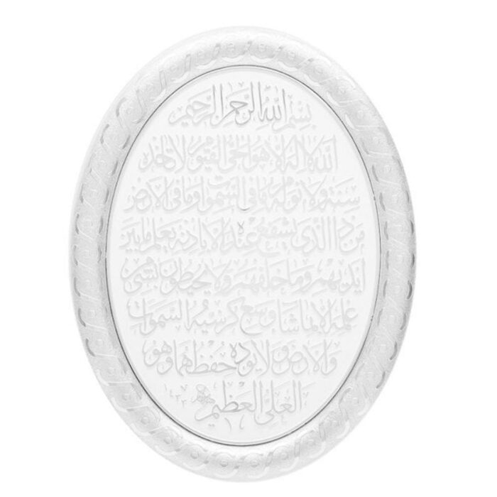 Ayetel Kürsi 23 x 30 cm 1
