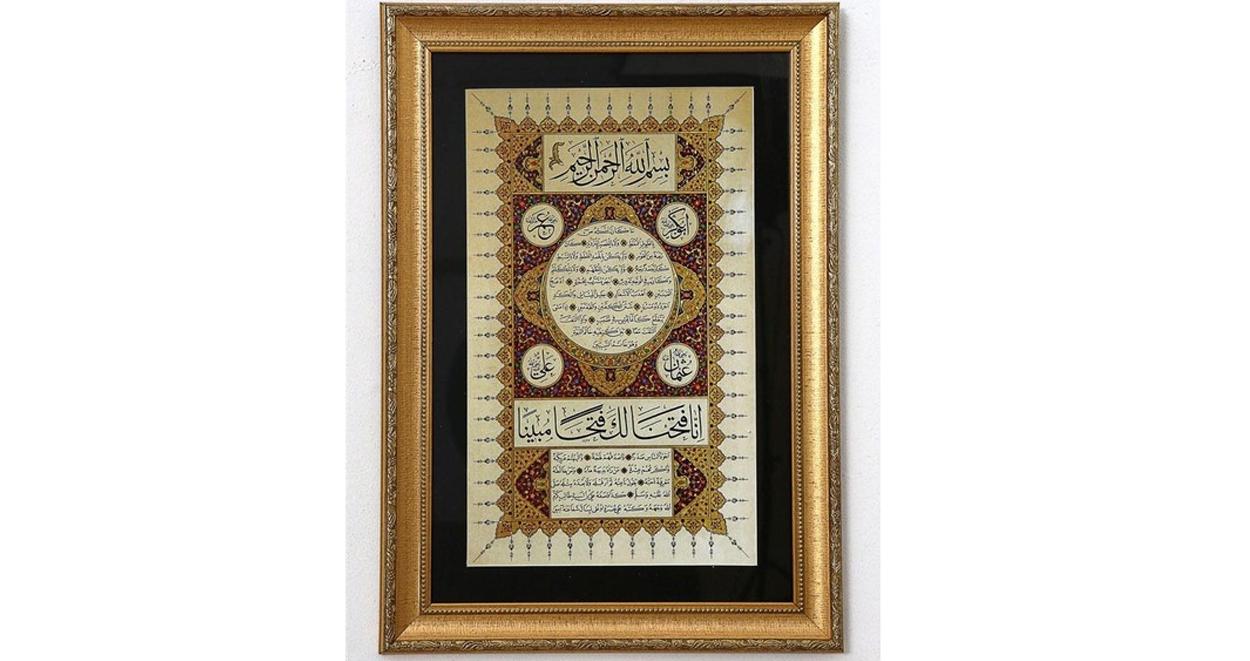 Hilye-i Şerif Tablo Modelleri! 1 Hilye i Şerif Tablo Modelleri