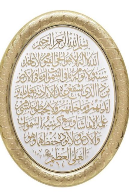 Ayetel-Kürsi-23-x-30-cm-2.jpg