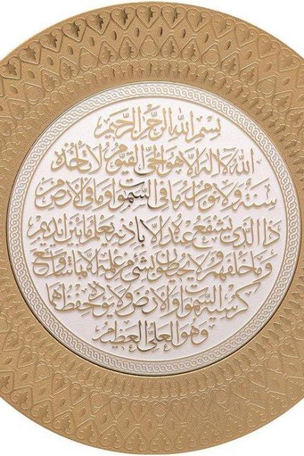 ayet-el-kursi-35-cm.jpg